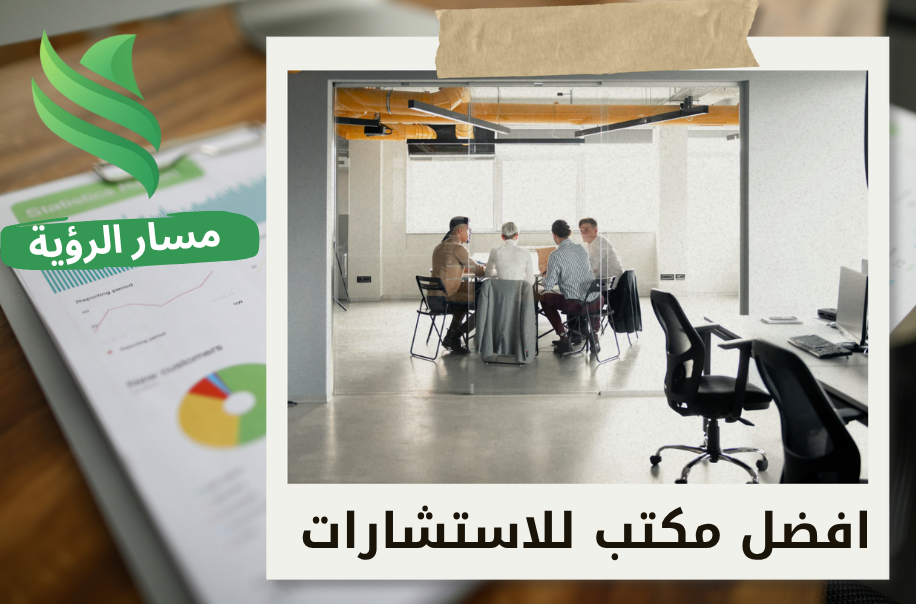 مكاتب استشارات مالية تقدم خدمات مخصصة لتعزيز أداء الشركات