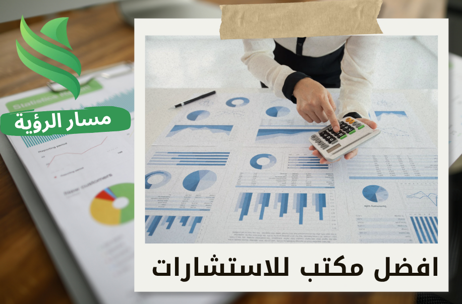 مستشار مالي لتقليل التكاليف في الرياض