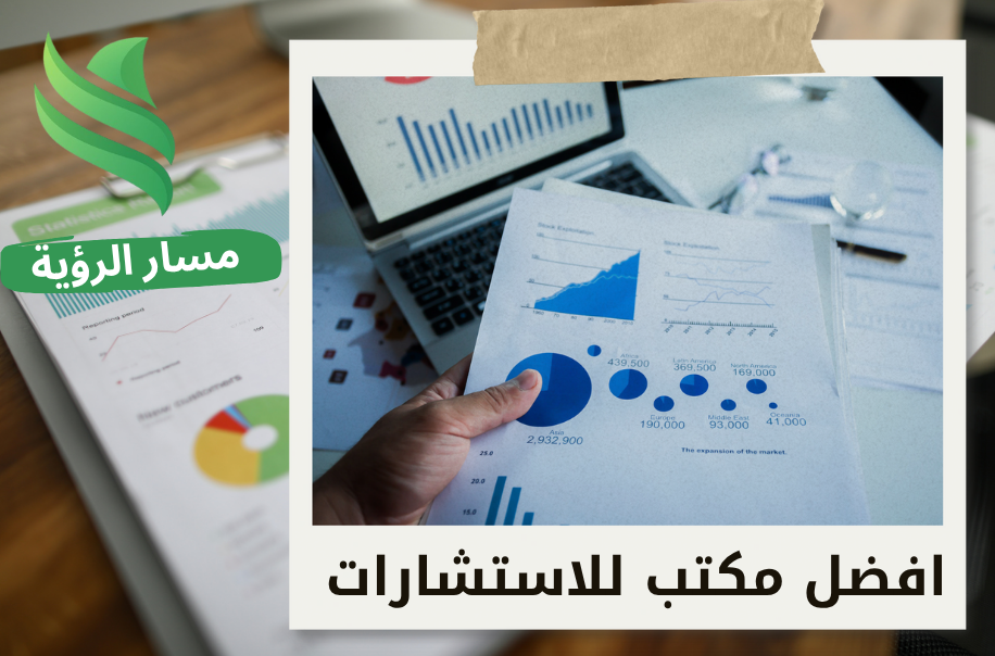 افضل استشارات مالية في التحول الرقمي