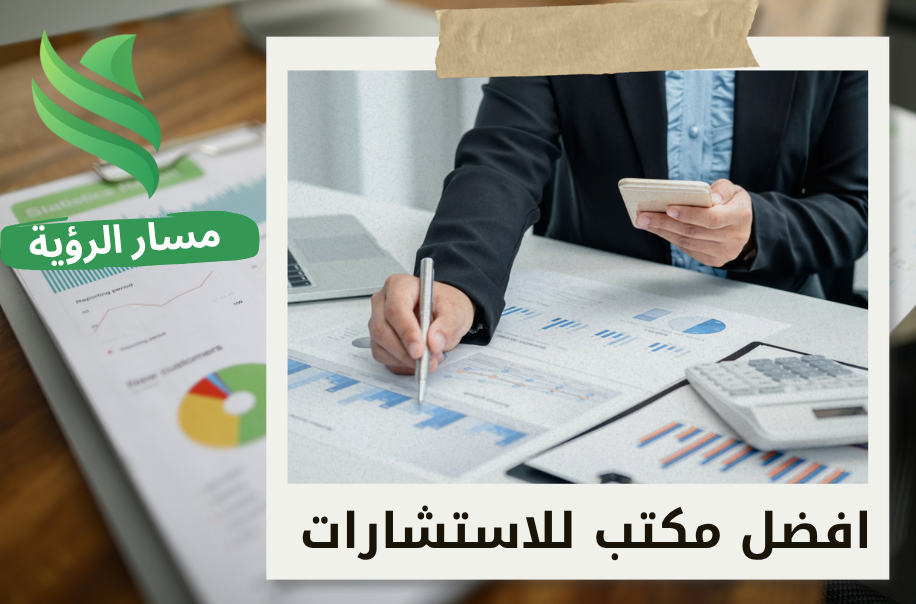 خدمات استشارية لتقييم المشاريع الاستثمارية