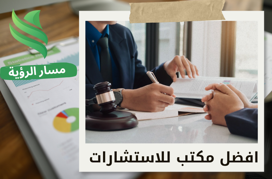افضل مستشار مالي معتمد