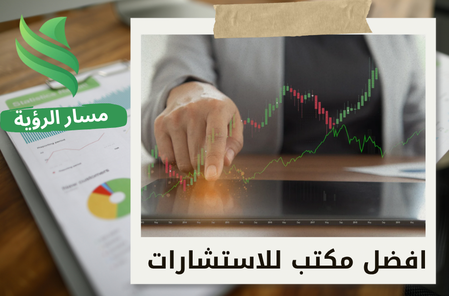 مميزات استشارات لإدارة المحافظ الاستثمارية