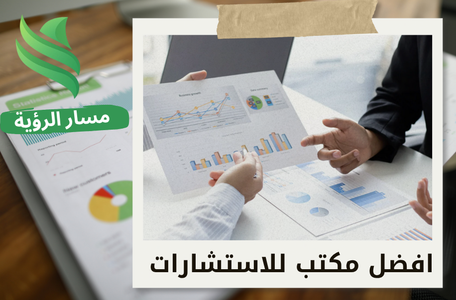 شركة استشارات إدارية في السعودية