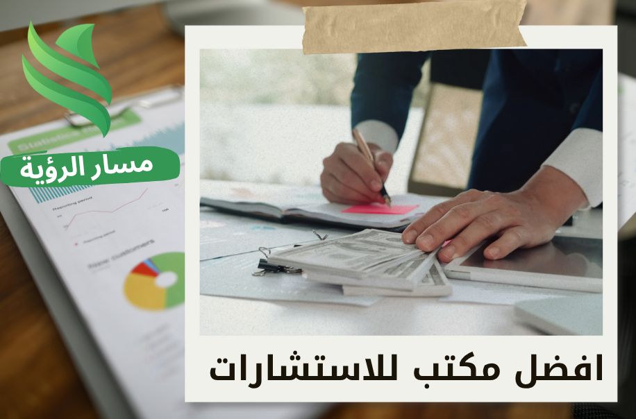 تقييم أصول الشركات مع مسار الرؤية