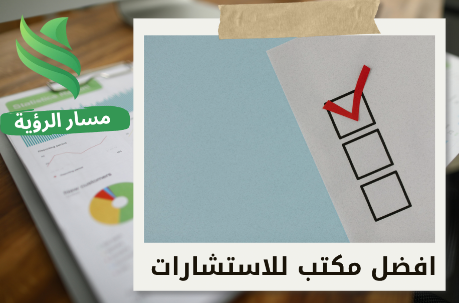 افضل خدمات تقييم الشركات المعتمدة في الرياض