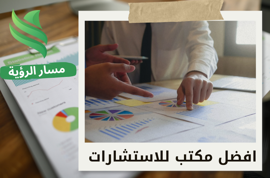 افضل مكتب دراسات جدوى جنوب الرياض