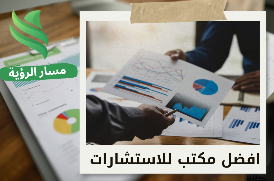 افضل مكتب استشارات مالية في حي الملقا بالرياض