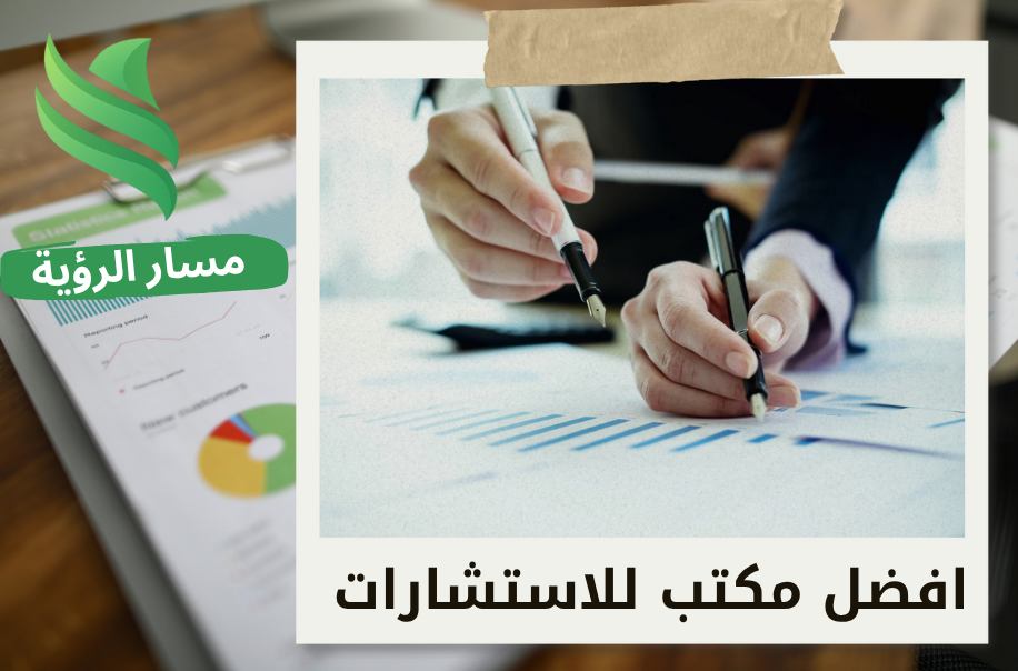 أفضل مكتب تقييم شركات في الرياض