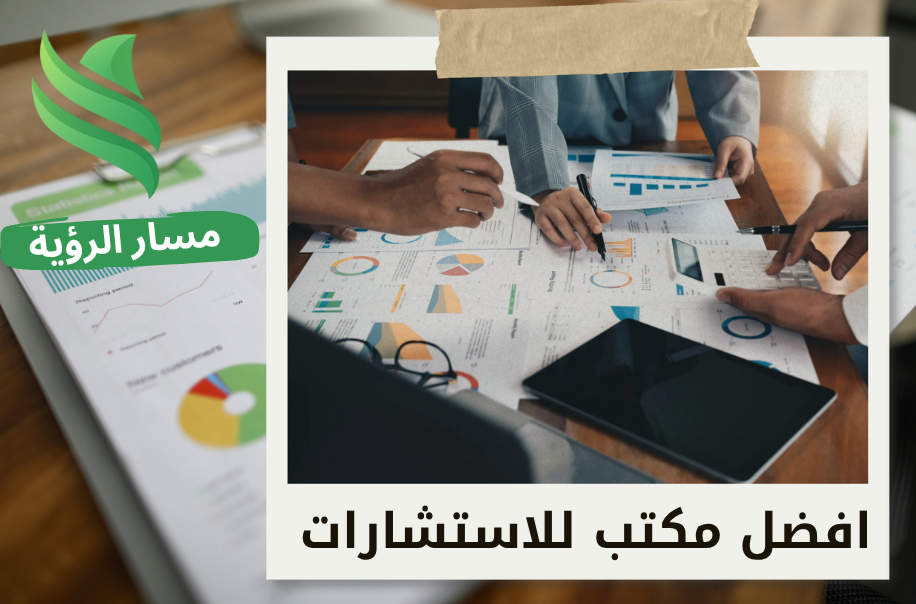 أفضل مكتب تقييم شركات في الرياض