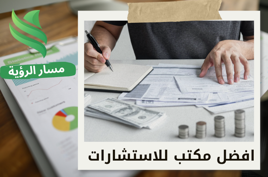 مكتب استشارات مالية في حي النخيل بالرياض