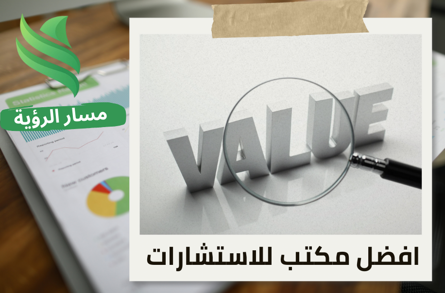 تقييم القيمة العادلة للشركات في حي العليا بالرياض