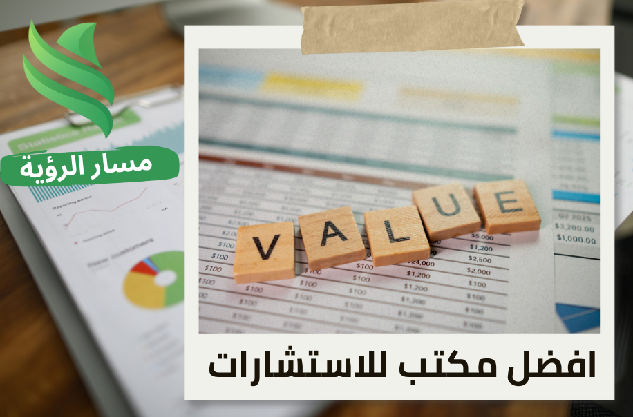 تقييم القيمة العادلة للشركات في حي العليا بالرياض