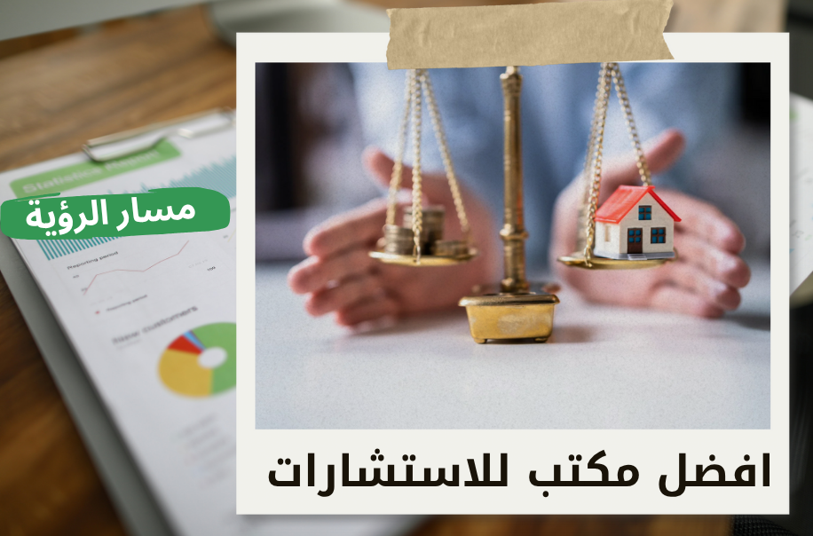 تقييم الأصول الثابتة للشركات في الرياض
