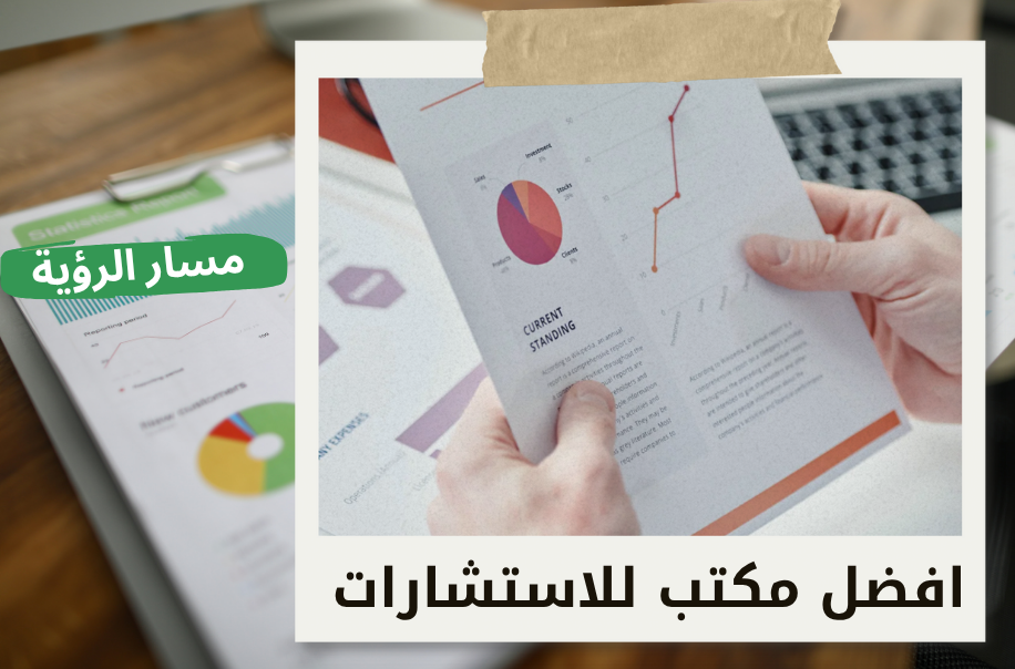 تقييم الشركات الناشئة في حي الربيع بالرياض