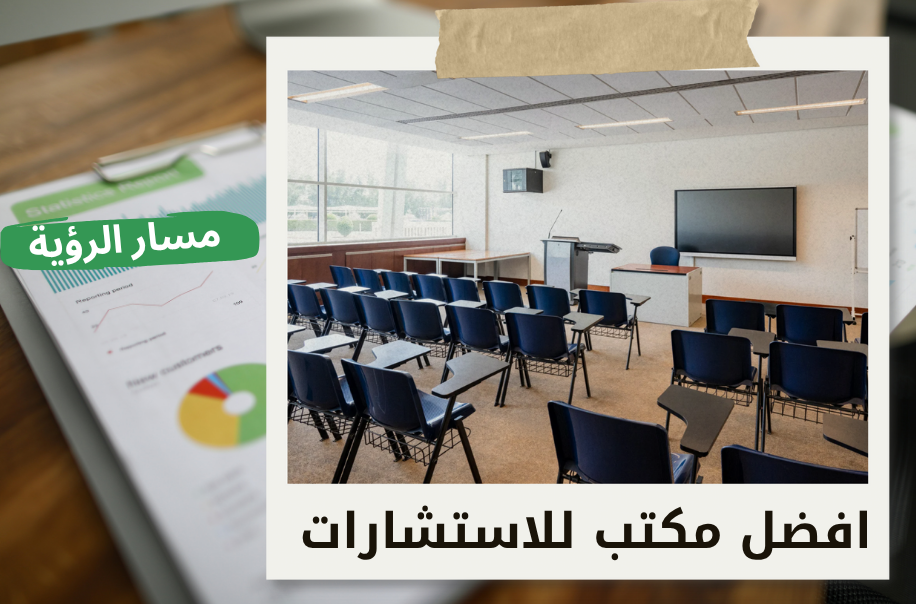 تقييم الشركات التعليمية في الرياض