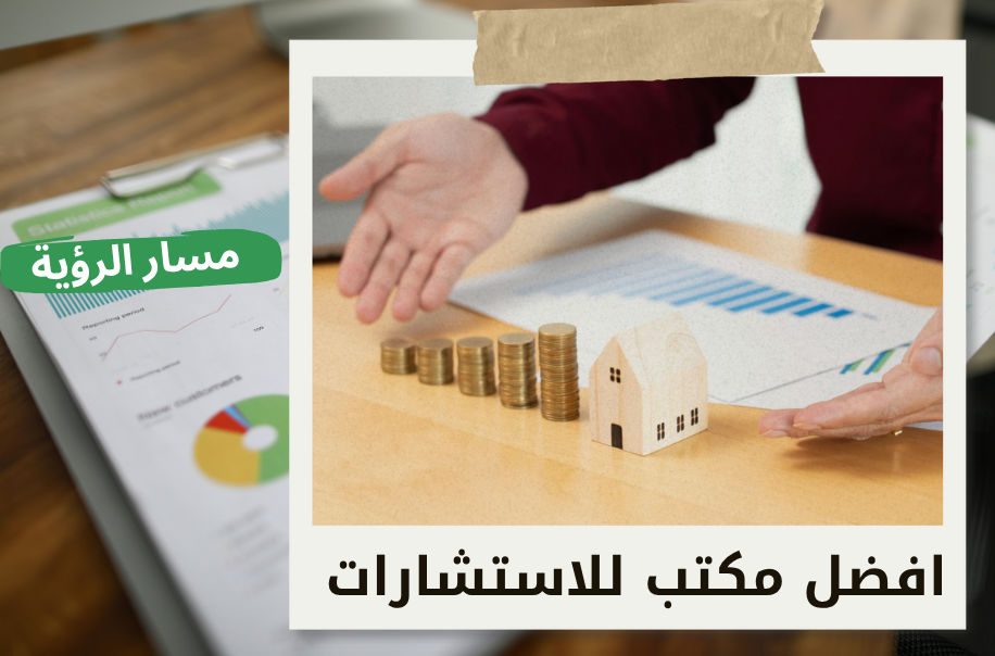 تقييم شركات الاستثمار العقاري في الرياض