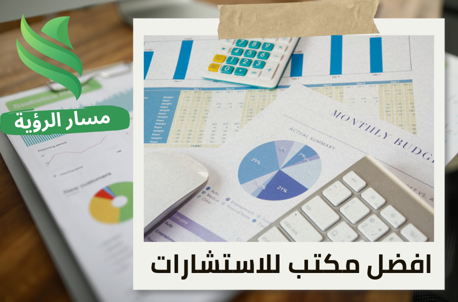 مكتب إعداد القوائم المالية في حي الملقا