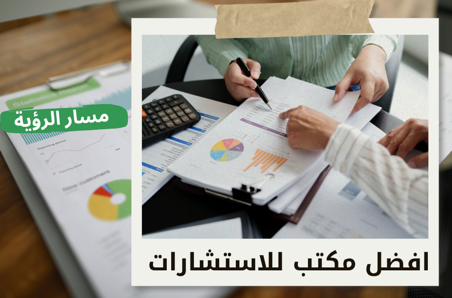 تقييم الشركات قبل الشراكة في حي النخيل