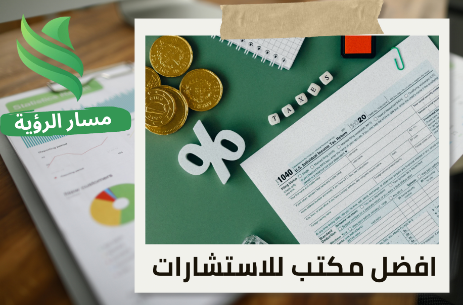 احتساب ضريبة الاستقطاع على العقود في شمال الرياض