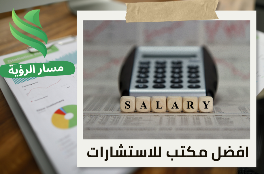 إعداد سلم الرواتب في حي النخيل بالرياض