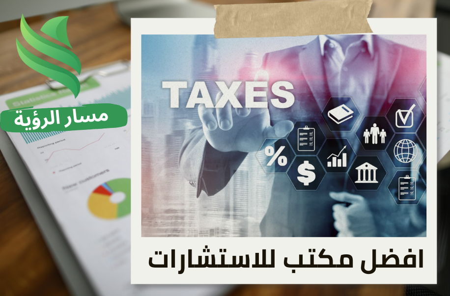 ضريبة الاستقطاع على الأرباح الموزعة في حي الندى