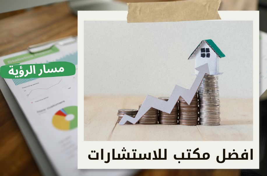 تقييم شركات الاستثمار العقاري في الرياض