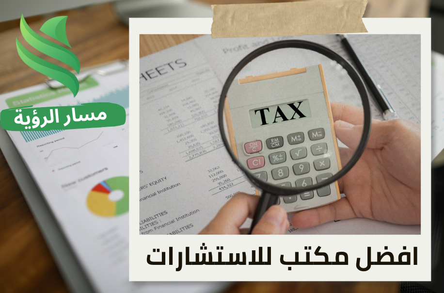 مراجعة ضريبة الاستقطاع في حي السليمانية