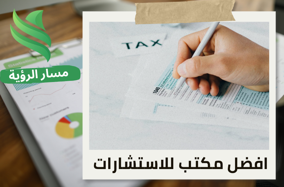 اعداد إقرارات ضريبة الاستقطاع في حي العليا