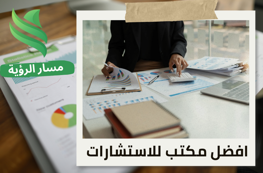 مكتب إعداد القوائم المالية في حي الملقا