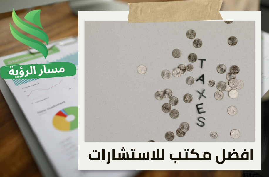 استشارات ضريبة التبغ في حي الصحافة