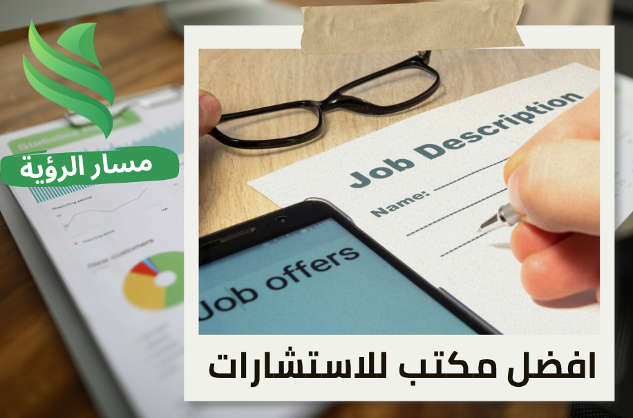 إعداد الوصف الوظيفي في الرياض