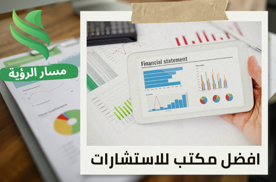 رفع القوائم المالية للشركات الصغيرة في حي النهضة