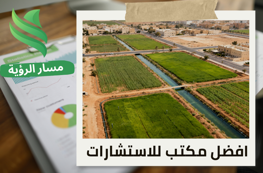 تقييم الأراضي الزراعية في حي النسيم