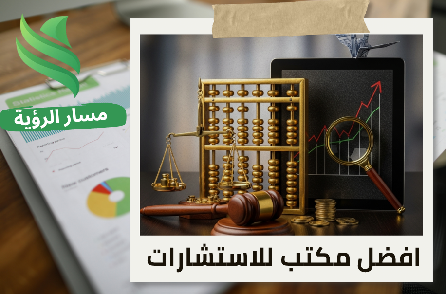 تقييم المنشآت اقتصاديًا في حي العليا