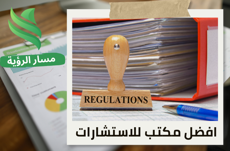 إعداد لوائح الحوكمة في شمال الرياض