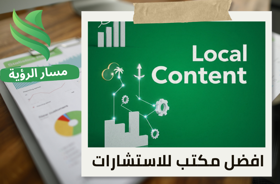 إصدار شهادة المحتوى المحلي في حي قرطبة