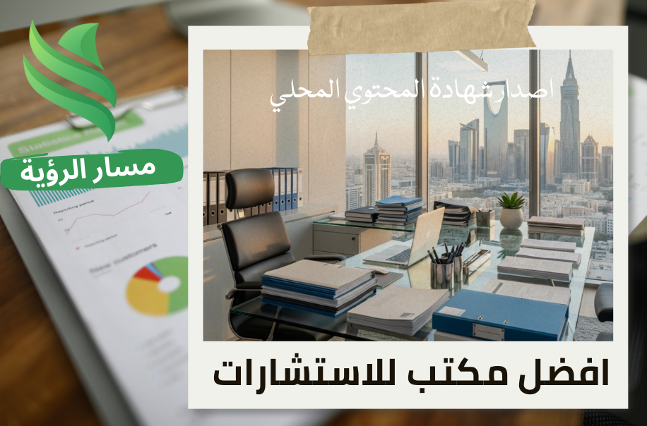 إصدار شهادة المحتوى المحلي في حي العقيق