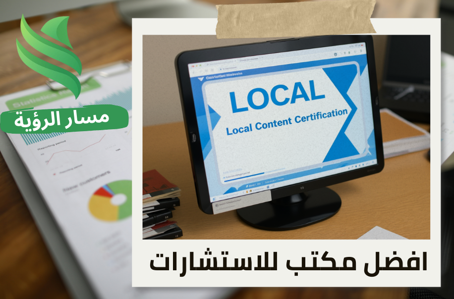 تقارير المحتوى المحلي في حي الروابي