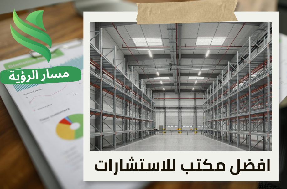 تقييم المستودعات في حي السلي