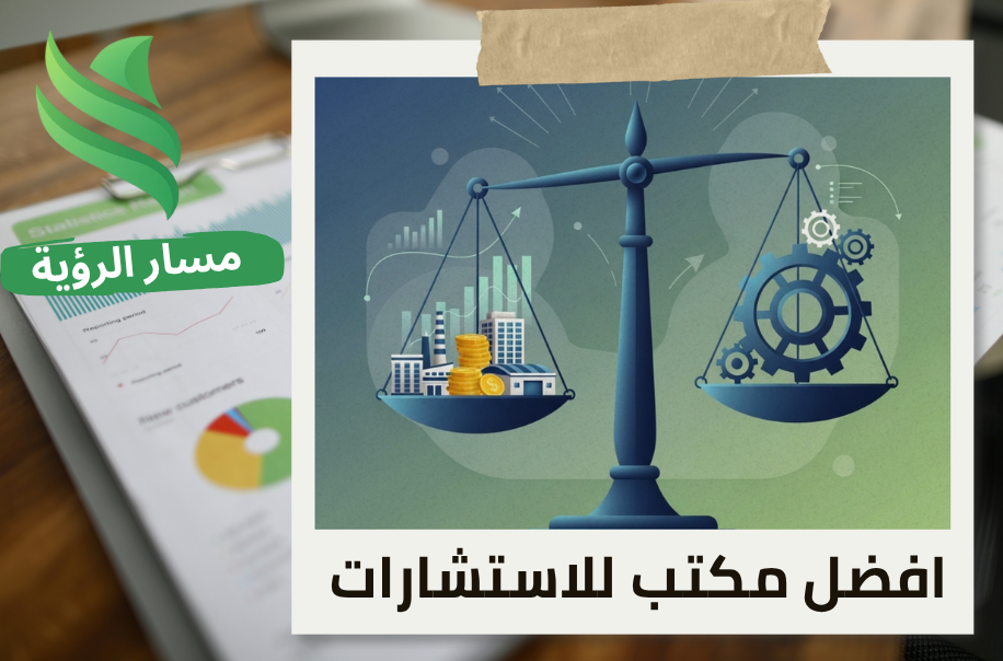 تقييم المنشآت الاقتصادية عند دخول شريك جديد في حي الندى