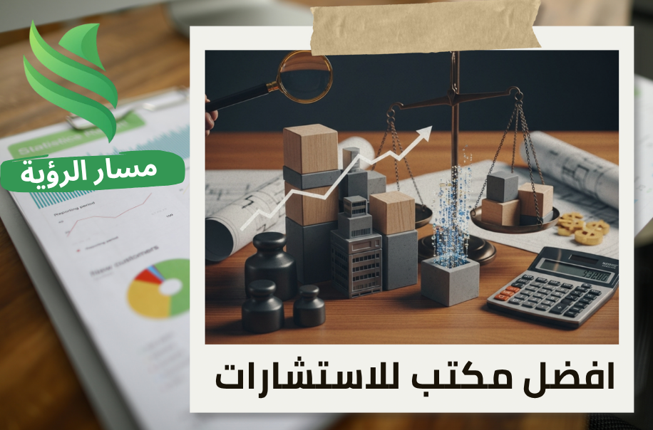 تقييم المنشآت الاقتصادية لشركات المقاولات في حي العقيق