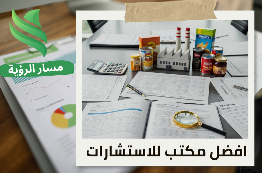 تقييم المنشآت الاقتصادية للمصانع الغذائية في حي السليمانية