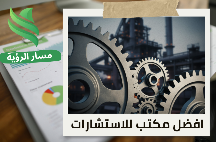 تقييم المنشآت الاقتصادية لمصانع الحديد في حي السلي