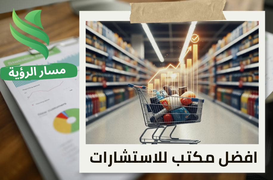 تقييم المنشآت الاقتصادية للمتاجر الكبرى في حي الغدير