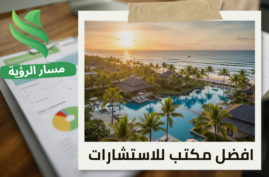 تقييم المنشآت الاقتصادية للمنتجعات السياحية في حي الملقا