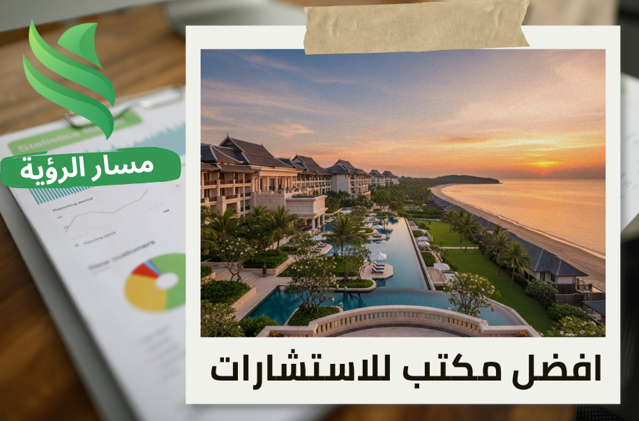 تقييم المنشآت الاقتصادية للمنتجعات السياحية في حي الملقا