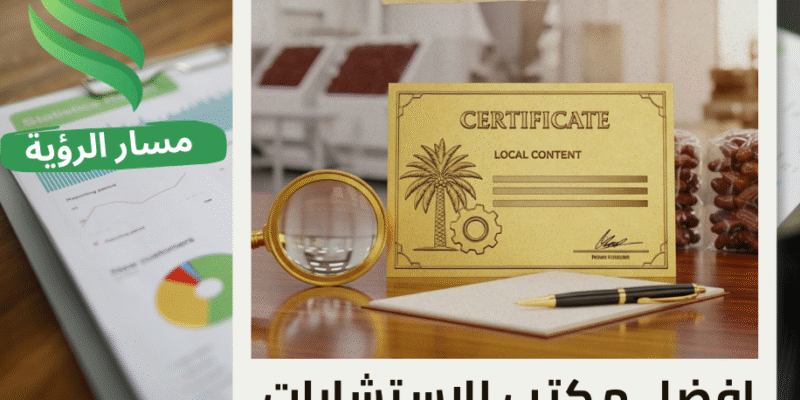 إصدار شهادة المحتوى المحلي لمصانع التمور في حي السلام
