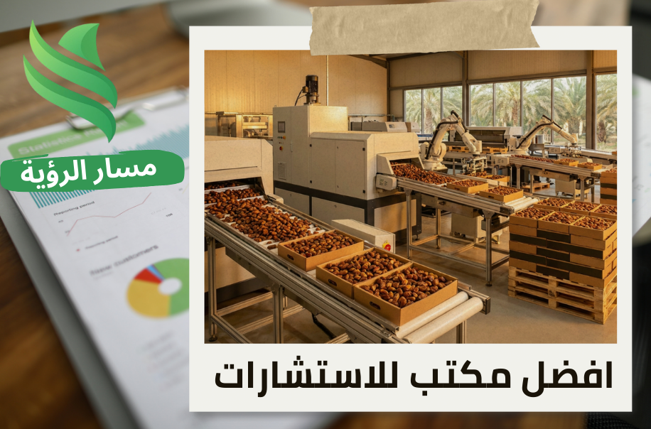 إصدار شهادة المحتوى المحلي لمصانع التمور في حي السلام