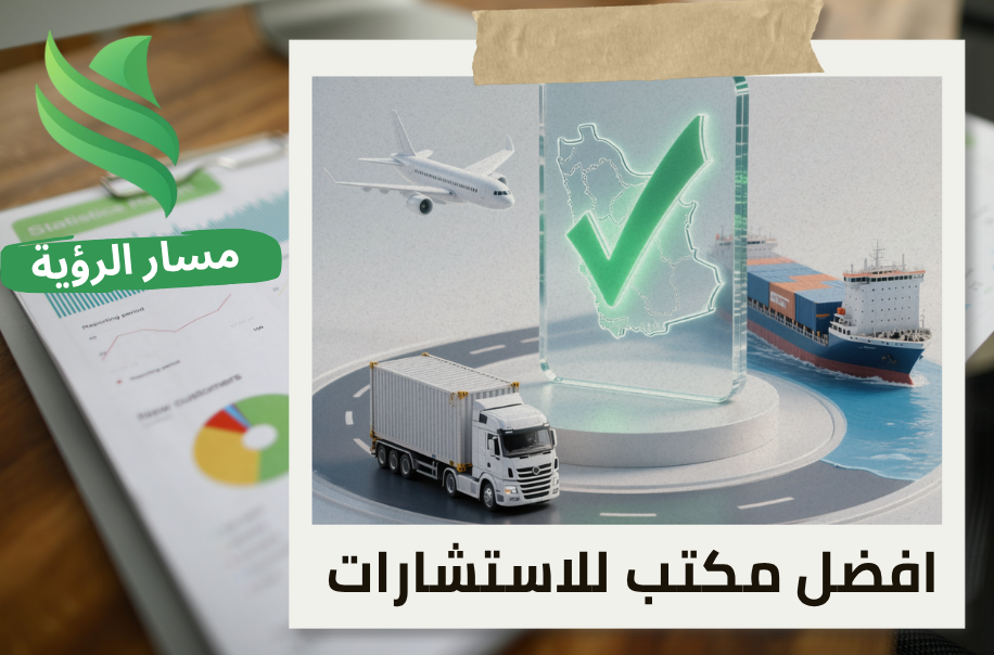 إصدار شهادة المحتوى المحلي لشركات الخدمات اللوجستية