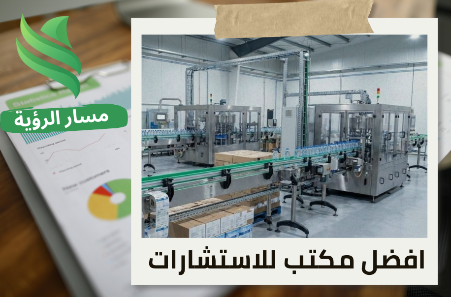 إصدار شهادة المحتوى المحلي لمصانع تعبئة المياه في حي العريجاء